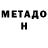 Метадон мёд Libia Federay