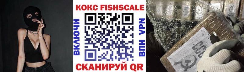 Кокаин FishScale  Красноармейск 